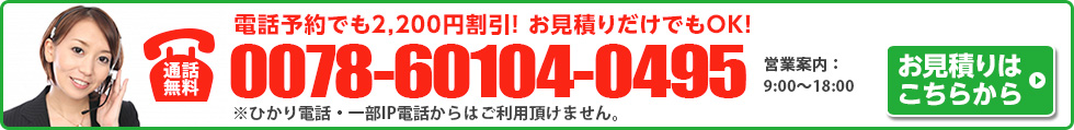 電話予約でも割引適用!!ネット予約はこちらから