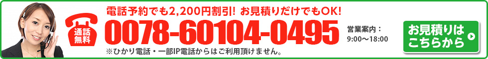 電話予約でも割引適用！！ネット予約はこちらから