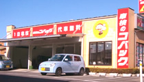四街道店