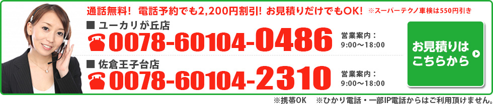 電話予約でも割引適用！！ネット予約はこちらから